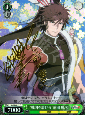 WS 黑白双翼 卡牌 战国basara “戦国を駆ける”前田 慶次 SP