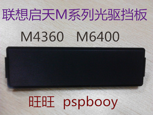 M4500 联想启天光驱挡板M2100 M4360 M4350 M4550 M2200