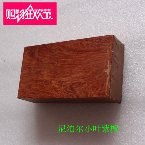 正品尼泊尔小叶紫檀原木块木条料diy雕刻料弹弓珠子刨子料木头