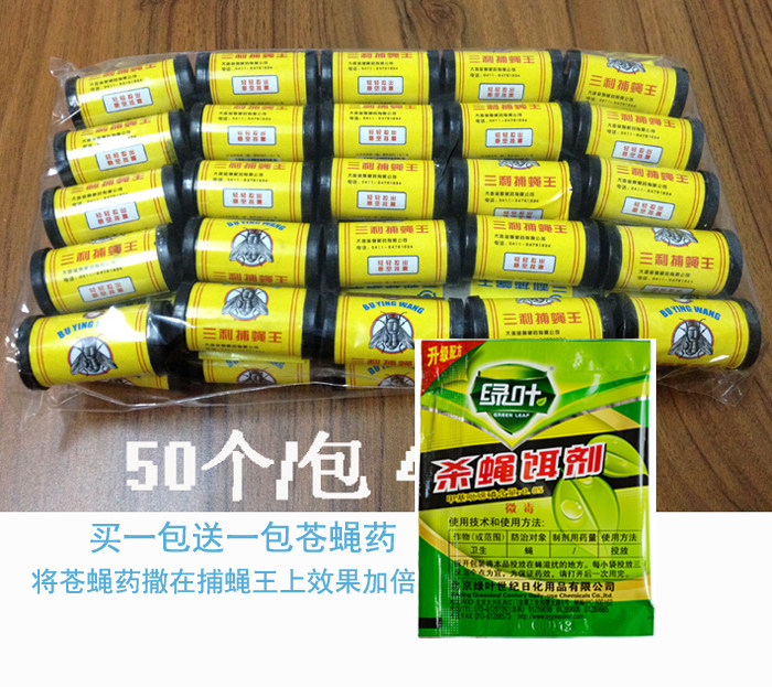 三利捕蝇王粘蝇彩带粘蝇纸粘蝇板粘蝇条苍蝇卷50个/43.00元