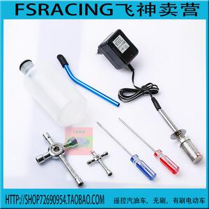 FS飞神油动车模 十字套筒 点火器 充电器组合套餐