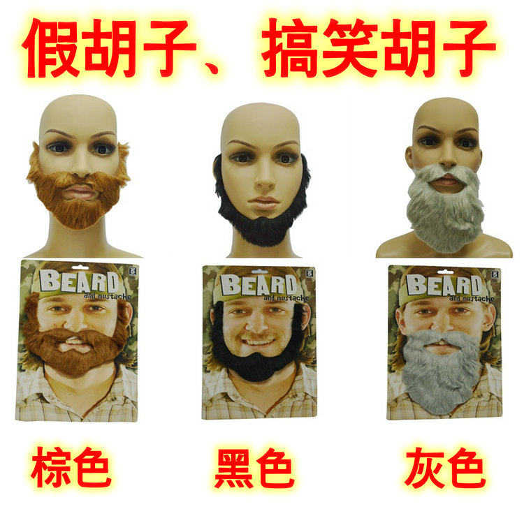 愚人节搞笑胡子cosplay表演道具化妆假胡子男士胡须假胡子络腮胡