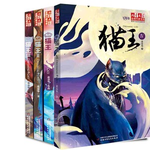 猫王1-4共4册 猫王(Ⅲ)/黄春华炫动长篇系列/儿童文学作家书系 儿童动物小说P