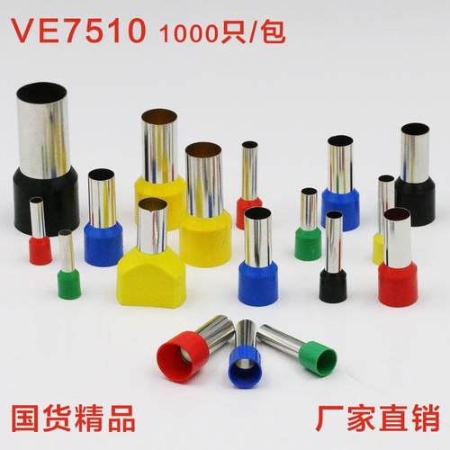 VE7510欧式端子针形端子