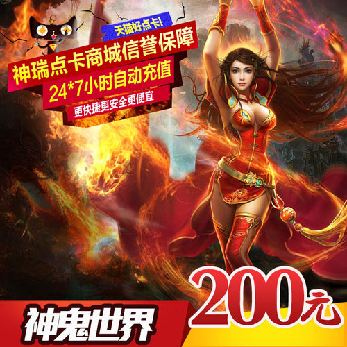 完美点券20000点券 神鬼世界点卡神鬼世界200元兑换20000元宝直冲
