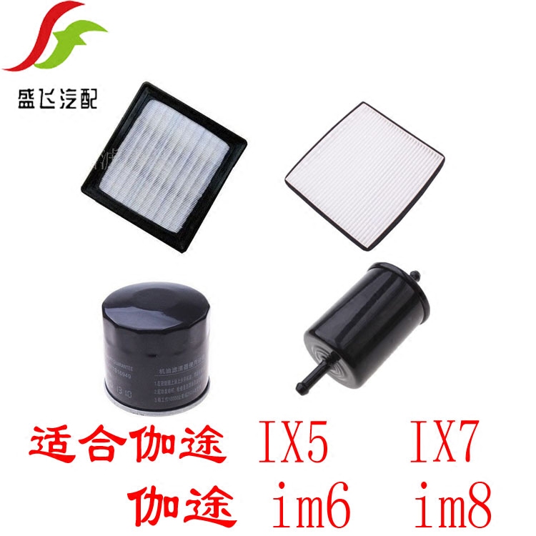 适配伽途ix5ix7im6im8空气空调机油汽油滤芯滤清器格三滤四虑套装