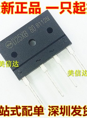 全新 D25XB80 D25XB60 D15XB80 800V/25A 桥堆 排桥 电磁炉整流桥