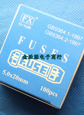 玻璃保险丝 T500mA 250V 500mA 5x20 T500mAL250V 国产(100只/盒)