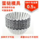 铝制布丁菊花盏小磨具 可重复使用 蛋挞模具 烤箱用蛋糕模具