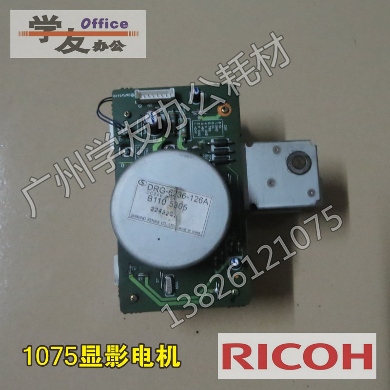 理光 2075 6500 7500 8000 8001 电机 显影电机 拆机配件