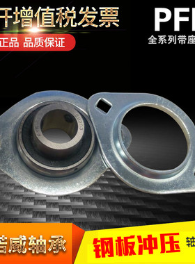 钢板冲压卧式轴承座 支架 三角形PFT201 202 203 204 205 206 207