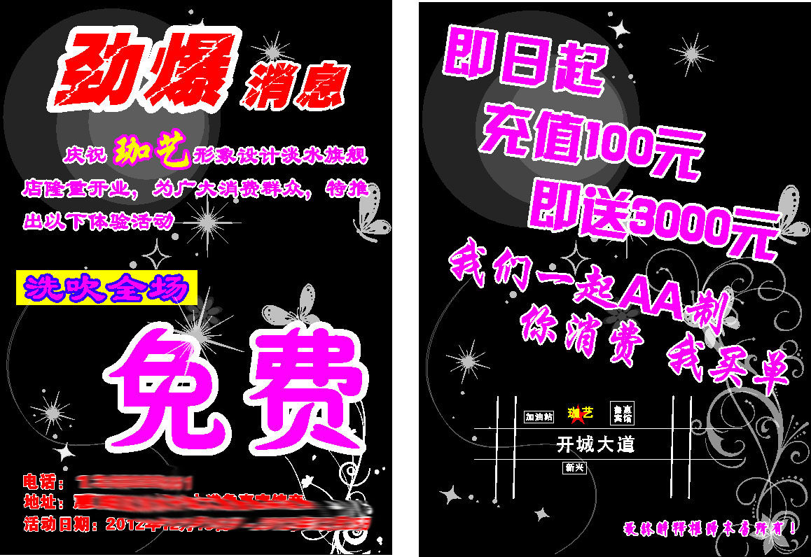 海报印制656宣传单设计素材140发廊理发店促销