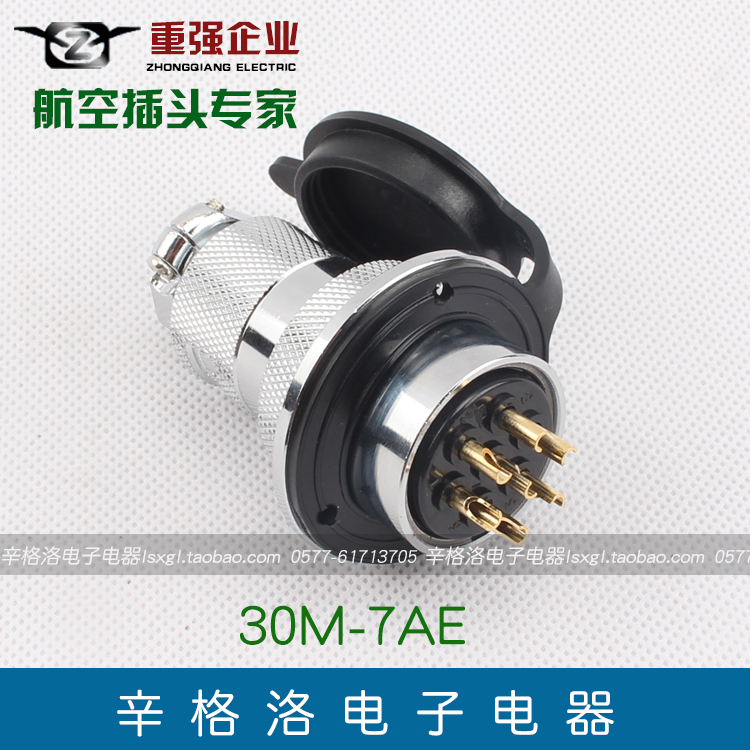 Maojwei重强30MF-7AE航空插头 连接器(GX30-7P)法兰插座 DF30-7针