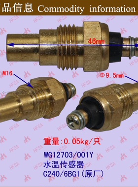 叉车配件 叉车发动机 水温传感器 五十铃C240PKJ/G 6BG1 原厂配套