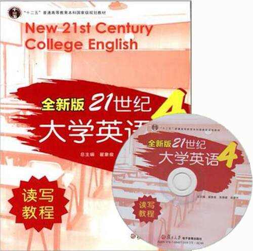 全新版21世纪大学英语读写教程(4)翟象俊复旦大学出版社 9787309095630