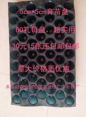 西瓜专用育苗盘满25元15张包邮  南宁育苗盘供应  6070孔西瓜秧盘