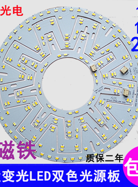 LED吸顶灯改造灯板三色变光圆形10W18W24W贴片光源板双色灯板配件