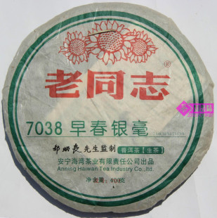 云南普洱茶 海湾茶厂 2007年老同志 7038早春银毫 饼茶 生茶 包邮