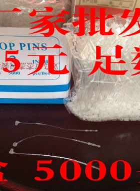 9.5元 足数5000条 3英寸子母扣 手穿针 服装吊牌绳 吊牌线 塑料绳
