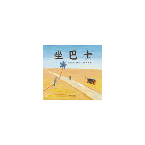 坐巴士