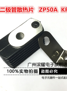 螺旋式硅整流二极管/可控硅 ZP50A KP50A 散热器/散热片+铜片