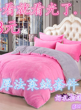 四件套法兰绒珊瑚绒四件套保暖法拉绒被罩套床单套件家纺床上用品
