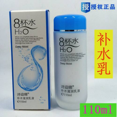 八杯水补水滋润乳液润肤乳110ml