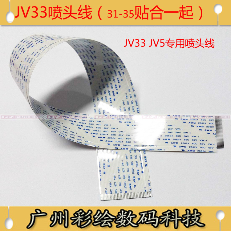 ADSNMK适用JV33/JV5/TS3喷头数据线阿尔法幻影写真机五代头喷头线