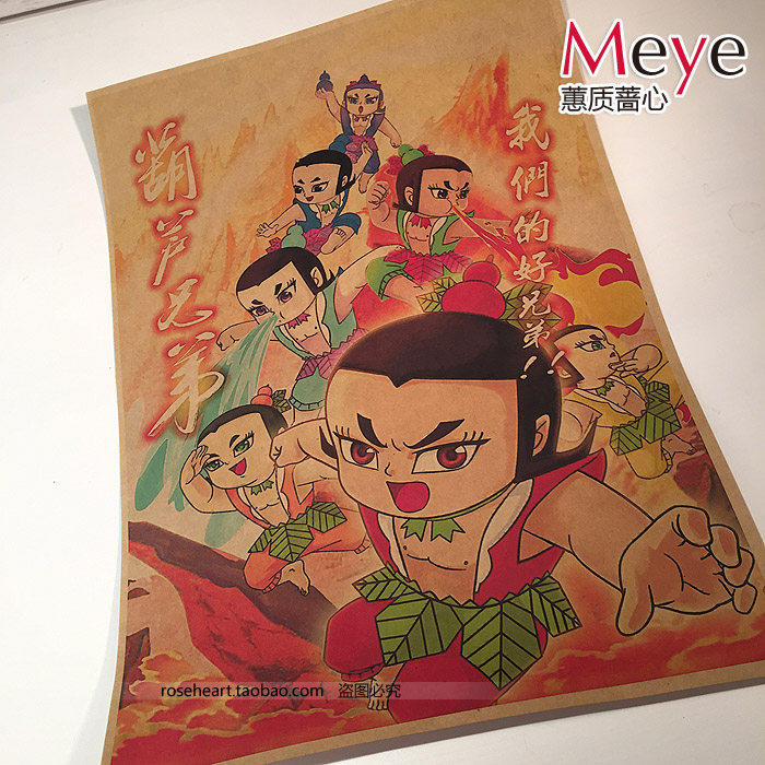 葫芦娃葫芦兄弟怀旧复古老海报装饰画芯牛皮纸海报招贴酒吧装饰,家居饰品,现代装饰画,淘宝优惠券,粉丝福利购,淘宝优惠卷