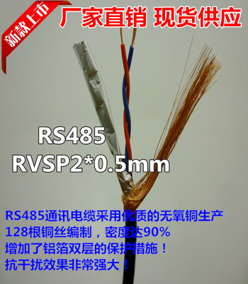 现货RS485通讯电缆STP-120ΩCAN总线 双绞屏蔽RVSP 2*0.5mm