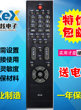 适用于长虹液晶电视机遥控器RP57B LT32710 LT37710 LT32710X