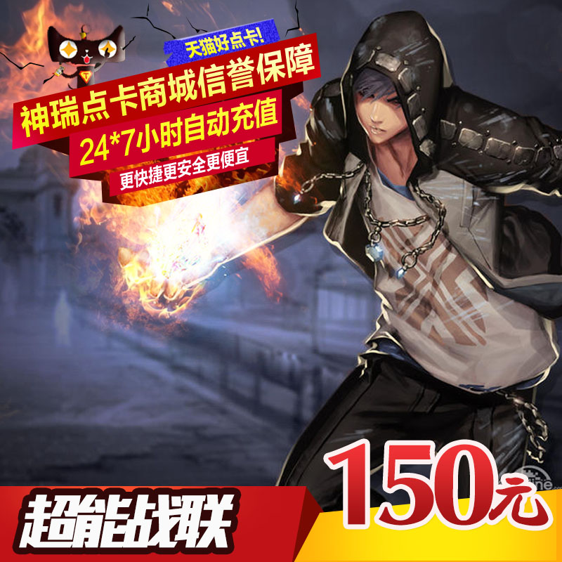 超能战联点卡 世纪天成一卡通150元 超能战联150元1500点自动充值