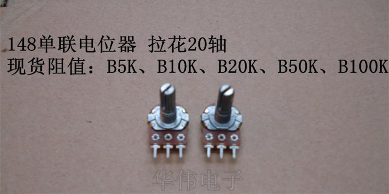 148电位器 单联3脚功放音响音响音量电位器B5K-B250K单联拉花20mm