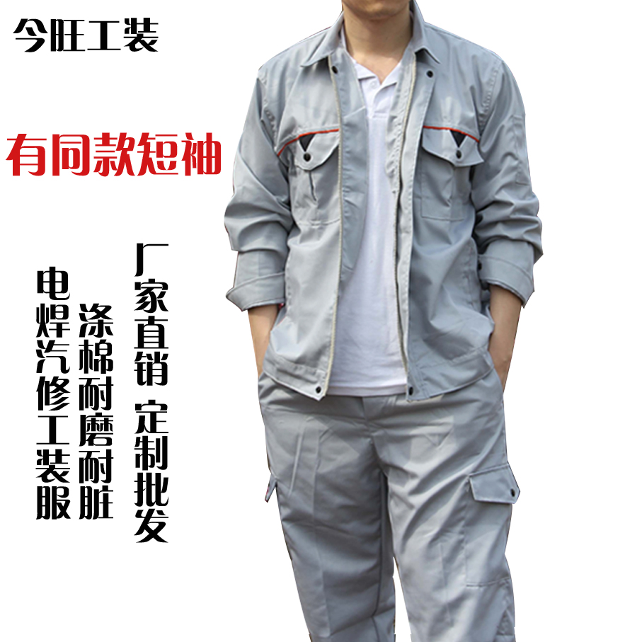 套装长袖定做汽修薄款工作服