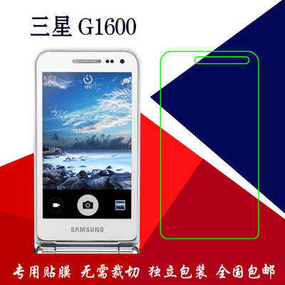 三星G1600手机膜普通高清膜专用透明膜高透膜静电软膜高透保护膜
