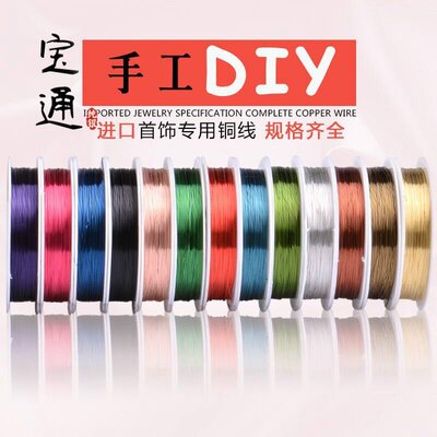 手工DIY配件绕线捆绑材料0.3至0.5mm 金色红青黄铜色铜丝铜线