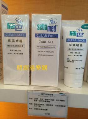 德国Sebamed/施巴控油清爽保湿