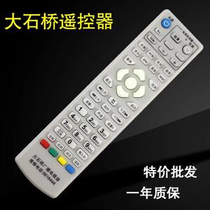 大石桥广播机顶盒遥控器板 辽宁省沈阳市YHTV数字电视台于洪广电
