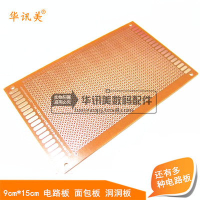 9cm*15cm 9*15 9x15电路板 面包板/洞洞板//电木板 PCB板