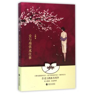爱与痛俱成往事 博库网