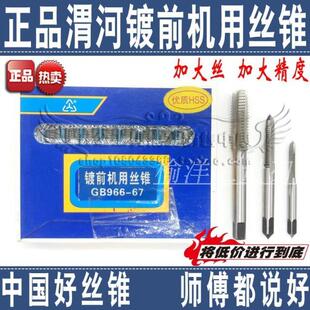 渭河镀前机用丝锥 加大款M1-8m