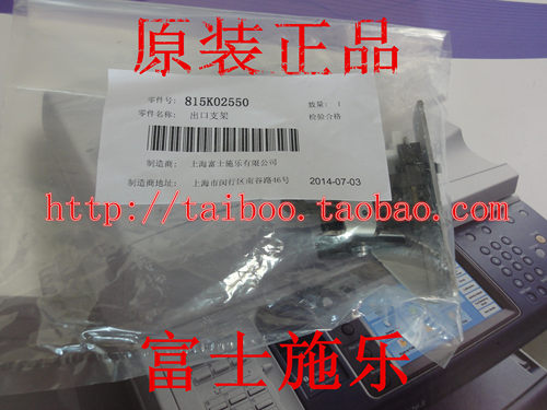 富士施乐定影器传感器支架开关
