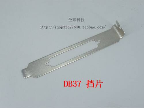 DB37 DB62 电脑挡板 挡片 - 封面