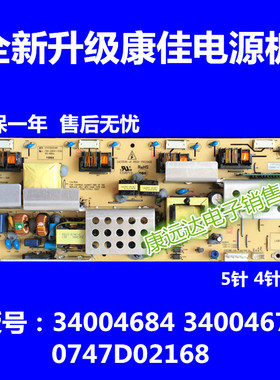 康佳LC26ES26/CS20 34004684 34004676 0747D02168/021LF 电源板