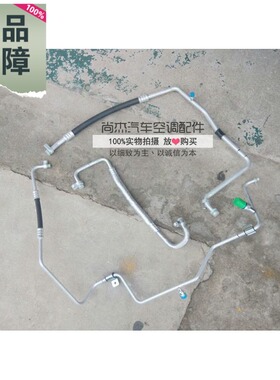 奇瑞凯翼C3C3R空调高低压管 蒸发器压缩机冷凝器管路总成J51原厂