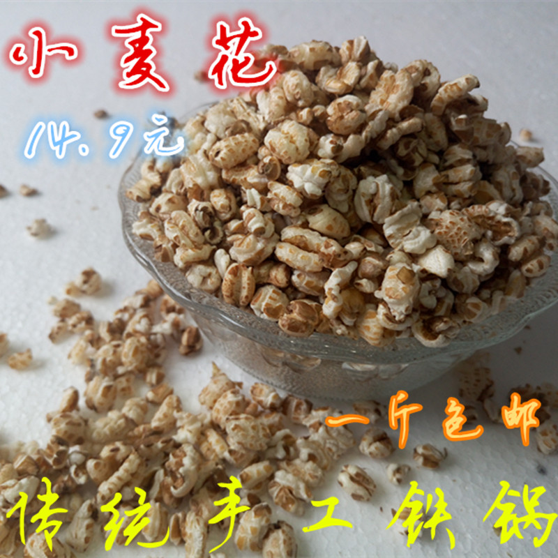 包邮老式传统小麦爆米花