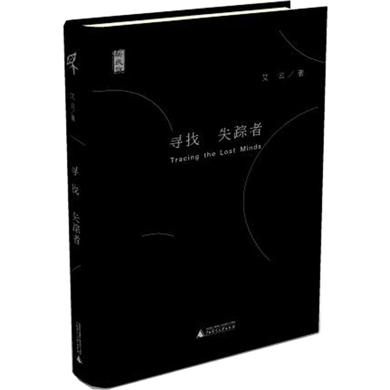 新民说·寻找失踪者（朱学勤、崔卫平、张志扬 联袂）怎么看?