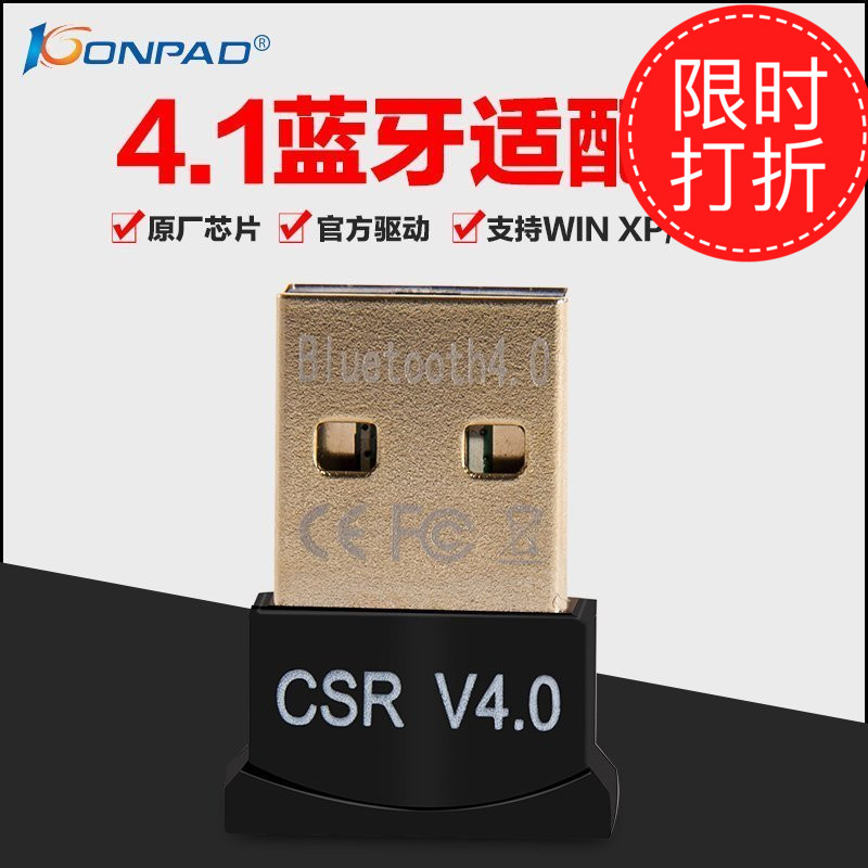 康派蓝牙适配器台式机电脑发射器接收器usb4.0新款win7/8免驱动