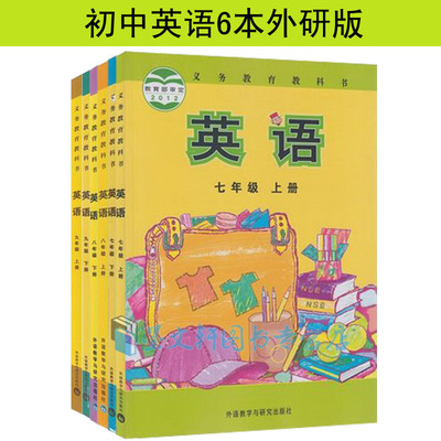 外研版初中789年级上下册英语教材英语书课本全套6本 初中英语 七年级上册下册八年级上下册九年级上下册课本外语教学与研究出版社