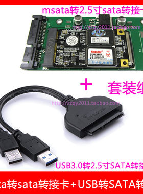 固态硬盘1.8寸SSD MSATA转SATA转接卡 易驱线USB3.0转SATA转接线